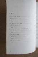 ホテルの和風建築 村野藤吾 和風建築作品詳細図集 2 ＜住宅建築別冊 27＞