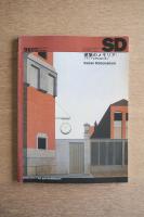 SD 9602 第377号 イタリア合理主義の流れ