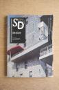 SD 1991年7月号 続・集合住宅の可能性