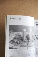 SD 1991年7月号 続・集合住宅の可能性