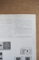 新しい日本の風景を建設し、常識を変え、日常の生活空間を創りだすために : 荒川修作/マドリン・ギンズ展