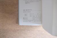 建築論集 建築に失敗する方法