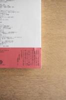 安藤忠雄　建築手法【ドローイングサイン入 / Drawing Signed】
