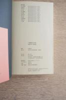 内藤廣対談集 ──複眼思考の建築論