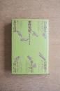 東野芳明対談集 : ダイアローグ・5 ＜キサデコールシリーズ 4＞