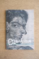 OZAKUの版画　小作青史ー技法の変遷