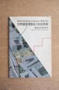世界建築博覧会 1998奈良 パンフレット