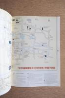 世界建築博覧会 1998奈良 パンフレット