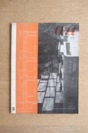 a+a 現代建材と建築 1964年3月号
