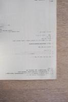 a+a 現代建材と建築 1964年3月号
