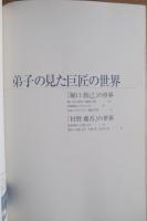 ’96 建築文化講演会集