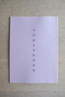 ’96 建築文化講演会集