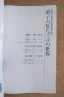 ’97 建築文化講演会集