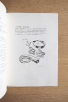 NOTES 2007 ＜クラインの壺＞あるいは＜絵画の時間＞について