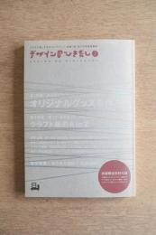 デザインのひきだし 2　特集オリジナルグッズを作ろう, クラフト紙のA to Z