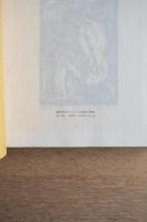 磯見輝夫全版画 1971-1983