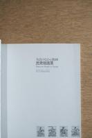 生活のなかの版画　民衆版画展 Prints for People in Europe
