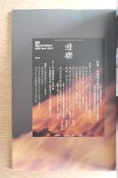 遊樂 1989年12月号 No.4