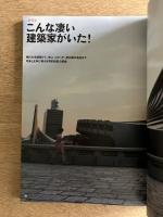 芸術新潮　2013年08月号　磯崎新が読み解く知られざる丹下健三