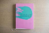 インテリア・ブック II　Living Interiors Japan 1980-1985