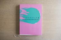 インテリア・ブック II　Living Interiors Japan 1980-1985