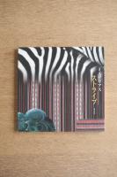 ミステリアス・ストライプ 縞の由来