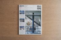 都市住宅 192号 (1983年11月)