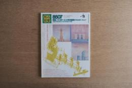 都市住宅 213号 (1985年7月)