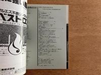 都市住宅 214号 (1985年8月)