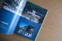 新建築　1997年8月号