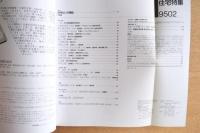 新建築 住宅特集 １９９５年２月号
