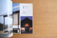 新建築 住宅特集 １９９５年２月号
