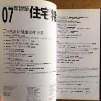 住宅特集 ２００２年７月号