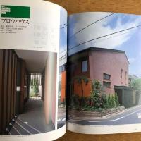 住宅特集 ２００２年７月号