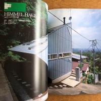 住宅特集 ２００２年７月号