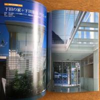 住宅特集 ２００３年３月号