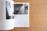 住宅建築 第405号 2009年1月号 現代に生きる＜和＞の多様性