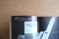 建築画報 1982年3月号 NO.2 VOLUME 18 特集 坂倉建築研究所