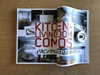 モダンリビング MODERN LIVING 173 キッチン大特集