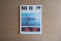 SD 7709 第156号 ドイツのIDの動向：ゲーテ・フォルム'69-'77