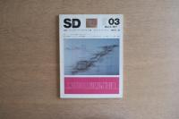 SD スペースデザイン 1977年3月号 No.150 特集 イマジナリー