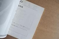 a＋u 建築と都市 No.82 1977年9月号 住宅特集