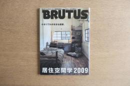 BRUTUS ブルータス No.662 2009年5月15日号 居住空間学 2009