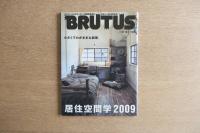 BRUTUS ブルータス No.662 2009年5月15日号 居住空間学 2009