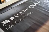ルイス・ポールセンの光