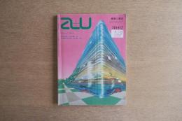 a+u 建築と都市 1980年2月号 No.113
