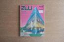 a+u 建築と都市 1980年2月号 No.113
