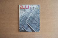 建築と都市 a+u 1982年10月号 No.145 現代ドイツ建築1