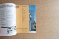 都市住宅 #180 8210 昭和57年10月号