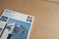 都市住宅 #180 8210 昭和57年10月号